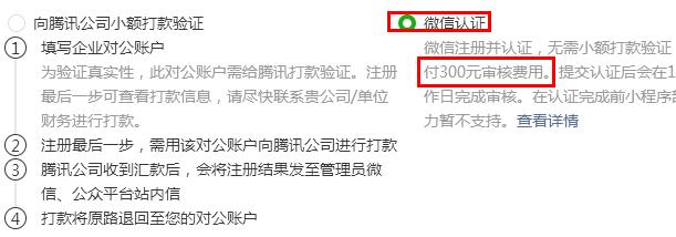 注册微信小程序公众号认证,公司微信公众平台注册所需资料