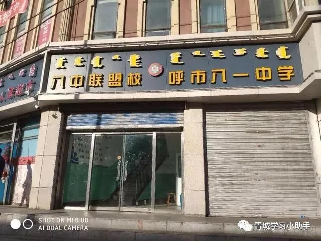 呼和浩特民办小学排名,呼和浩特民办中学