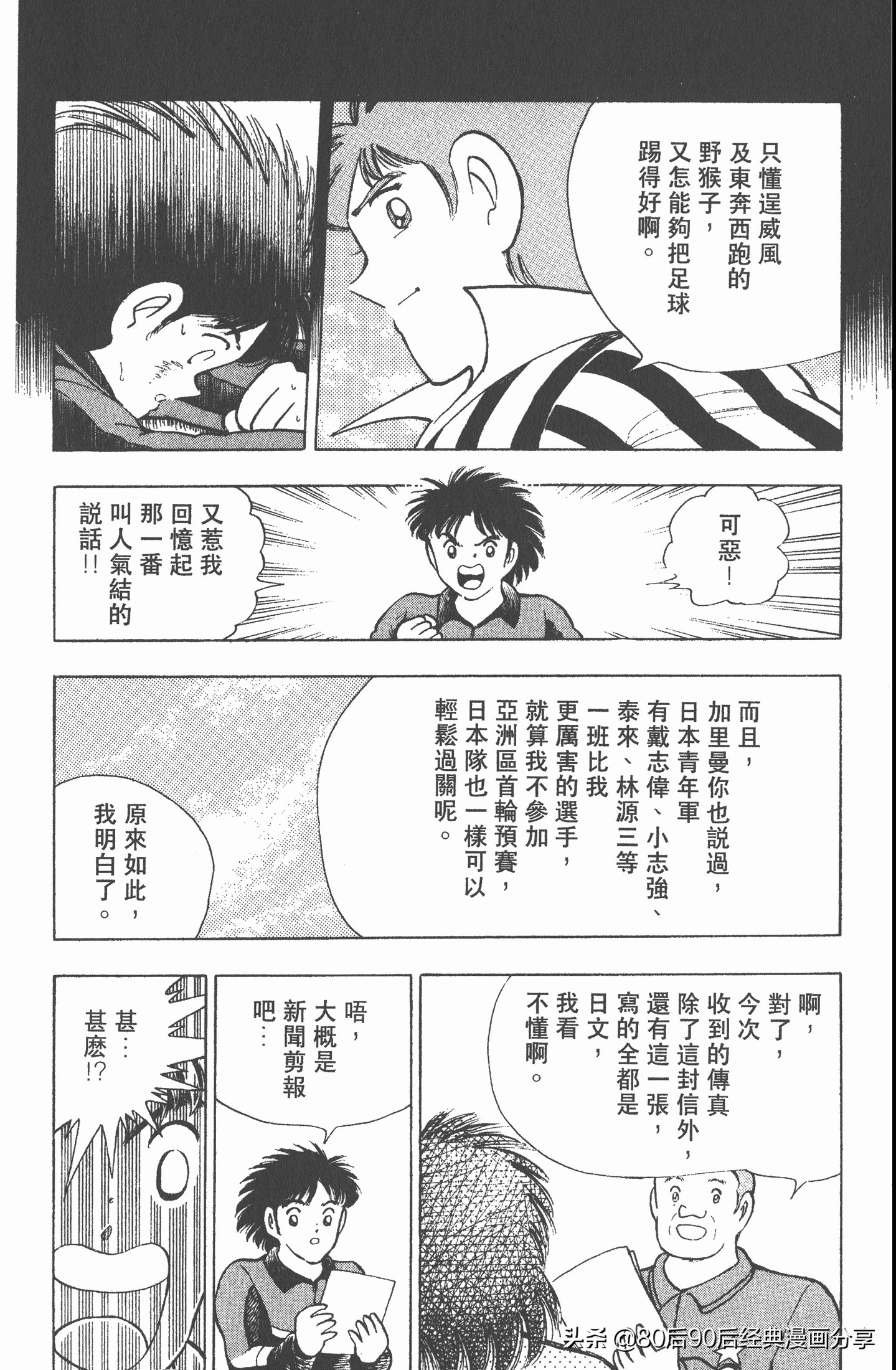 足球小将世青赛中国队八强,足球小将世青赛日本队名单