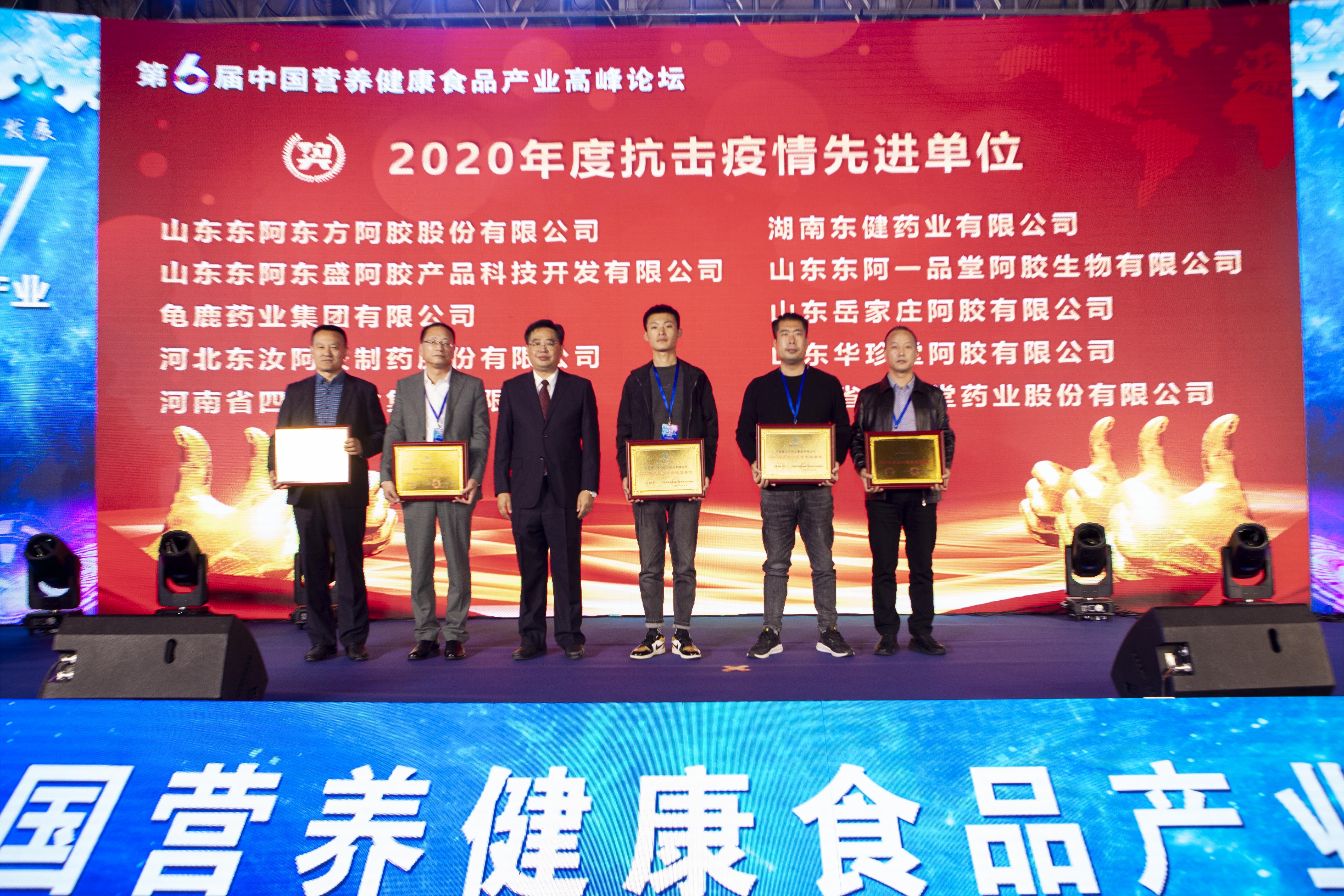 东阿阿胶福牌阿胶华信制药等31家企业获“2020年度抗击疫情先进单位”荣誉称号