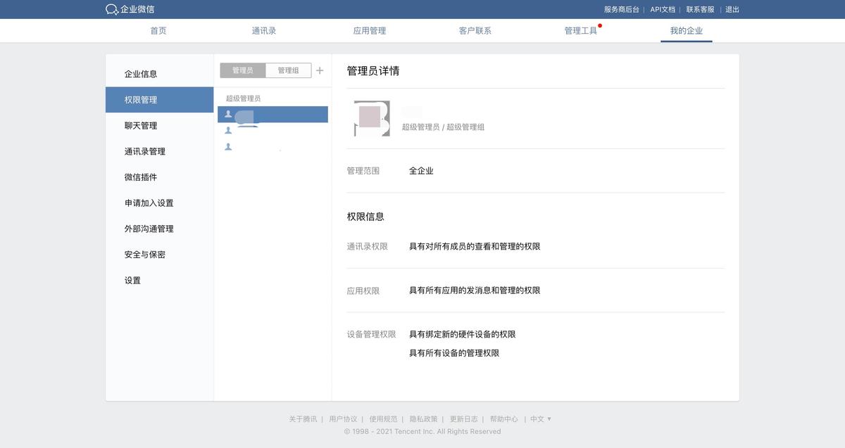企业微信分级管理员如何设置审批,企业微信分级管理员权限怎么设置