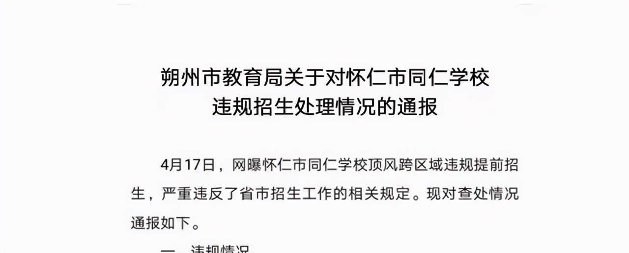 山西一学校违规招生,山西省违规办学招生禁止规定