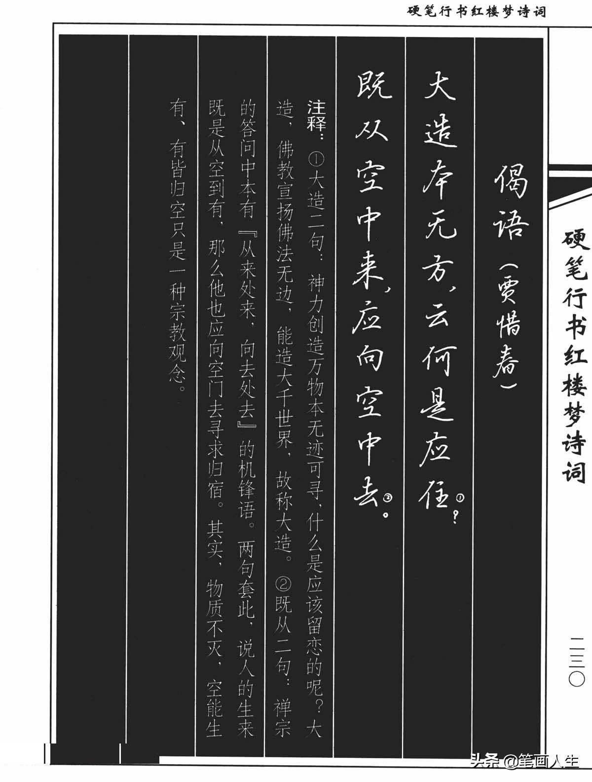 硬笔书法吴玉生简介,吴玉生的硬笔行字好学吗