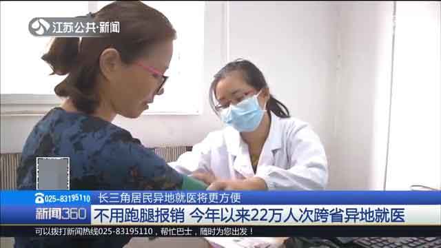 长三角医保异地就医报销比例,长三角跨省异地就医门诊直接结算