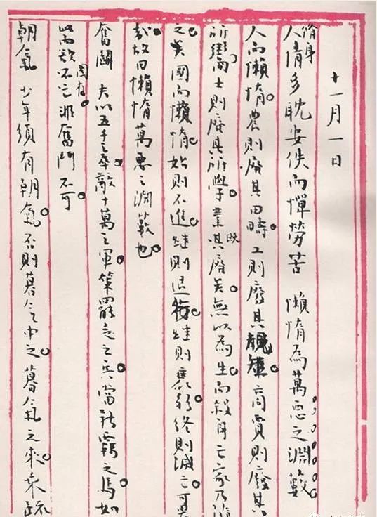 主席早年听课笔记《讲堂录》真迹图（附释文）