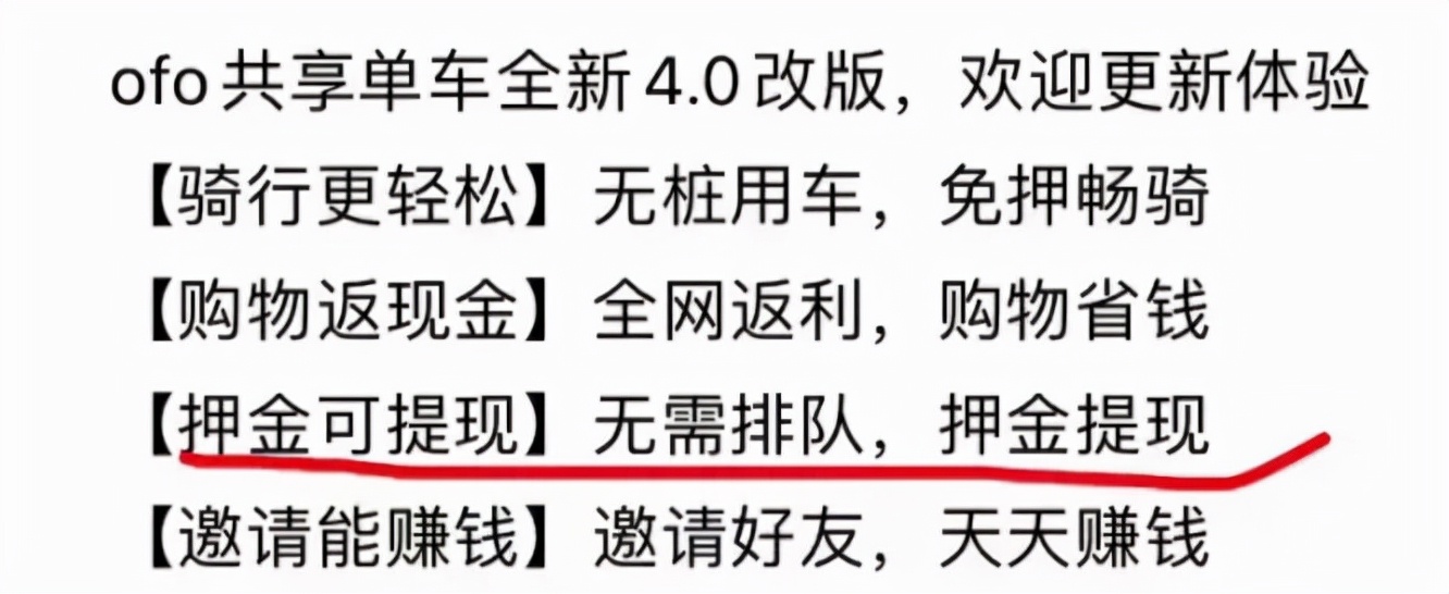 ofo在哪里退押金,ofo的押金开始退钱了吗