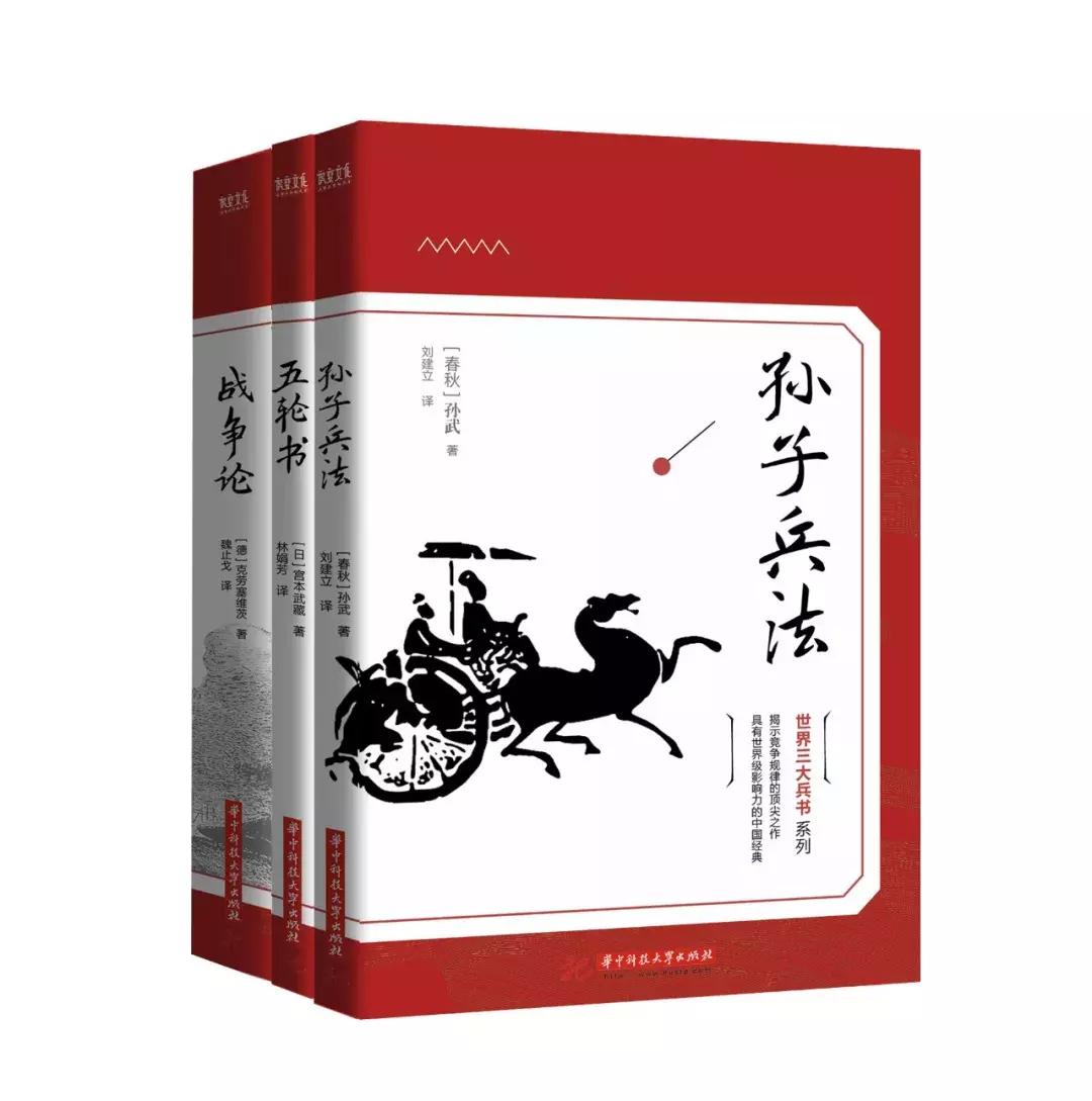 世界三大兵书享有兵学圣典,读孙子兵法有多厉害