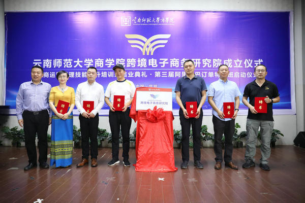 云南首个跨境电商研究院,跨境电商研究院