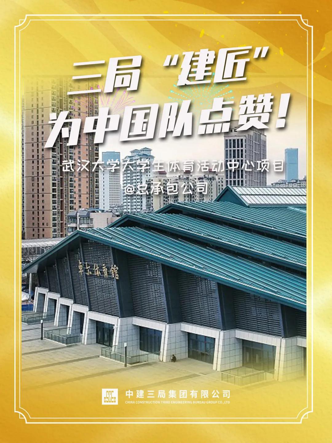 “建证”金牌时刻!三局“建匠”为中国奥运健将点赞