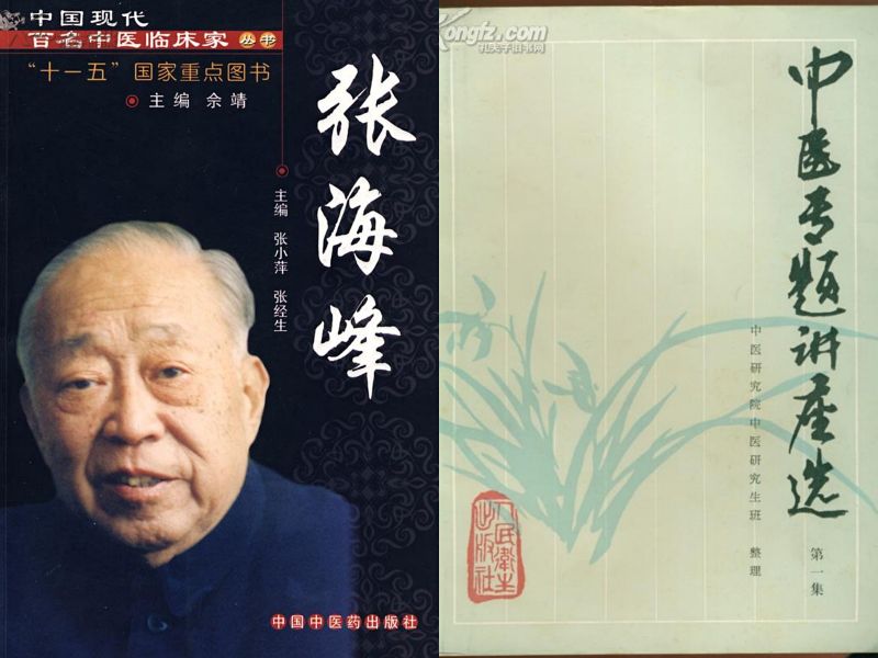 江西省中医张海峰,江西名中医张海峰