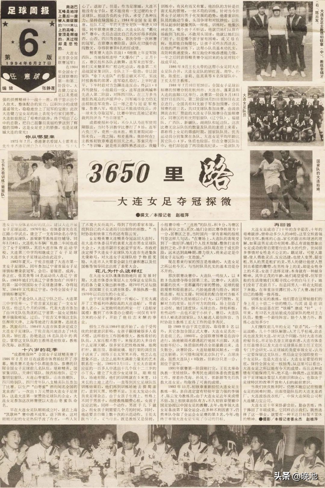 中国女足勇夺桂冠名单表,中国女足大连夺魁