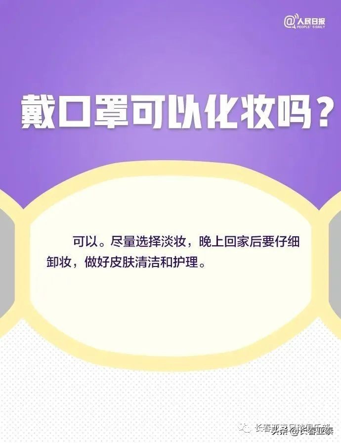 「亚泰公益」必读！一招解决戴口罩眼镜起雾、耳朵痛等9大困扰