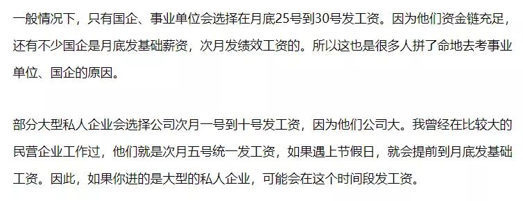 你知道公司都是怎么发工资的吗,如何知道公司里别人发工资了没