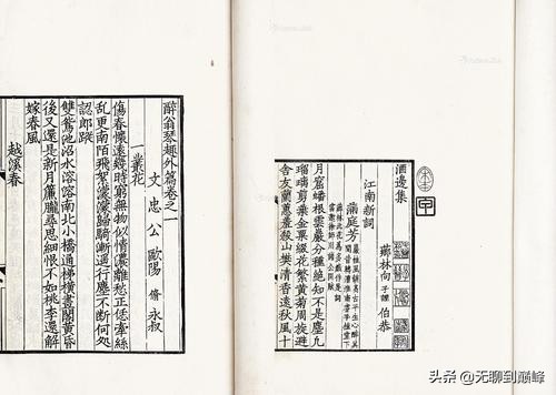 明词之衰:“艺非专习”的创作态度与“复古捐今”的词坛风气