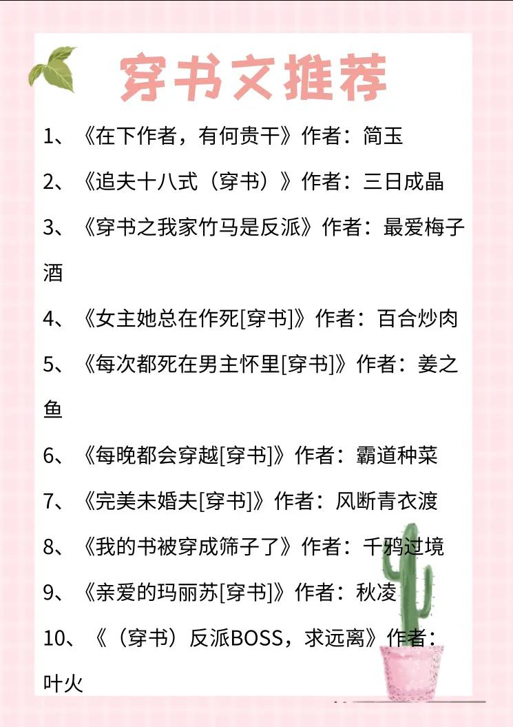 反套路穿书文,穿书小说推荐第二弹
