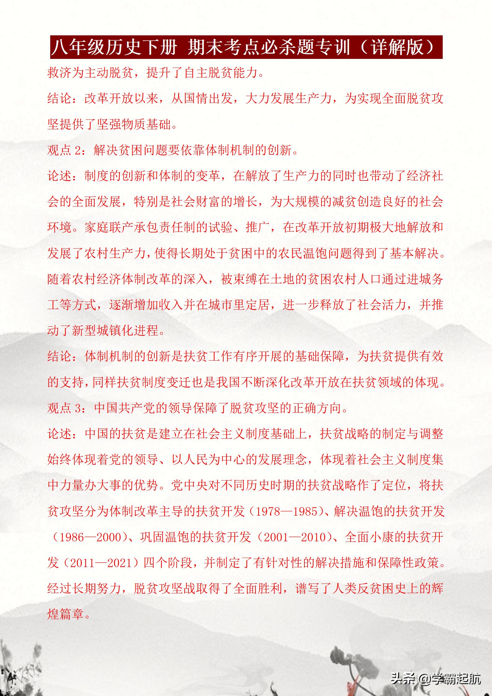 2023-2024八年级下册历史期末试卷,八年级下册历史填空默写高分突破