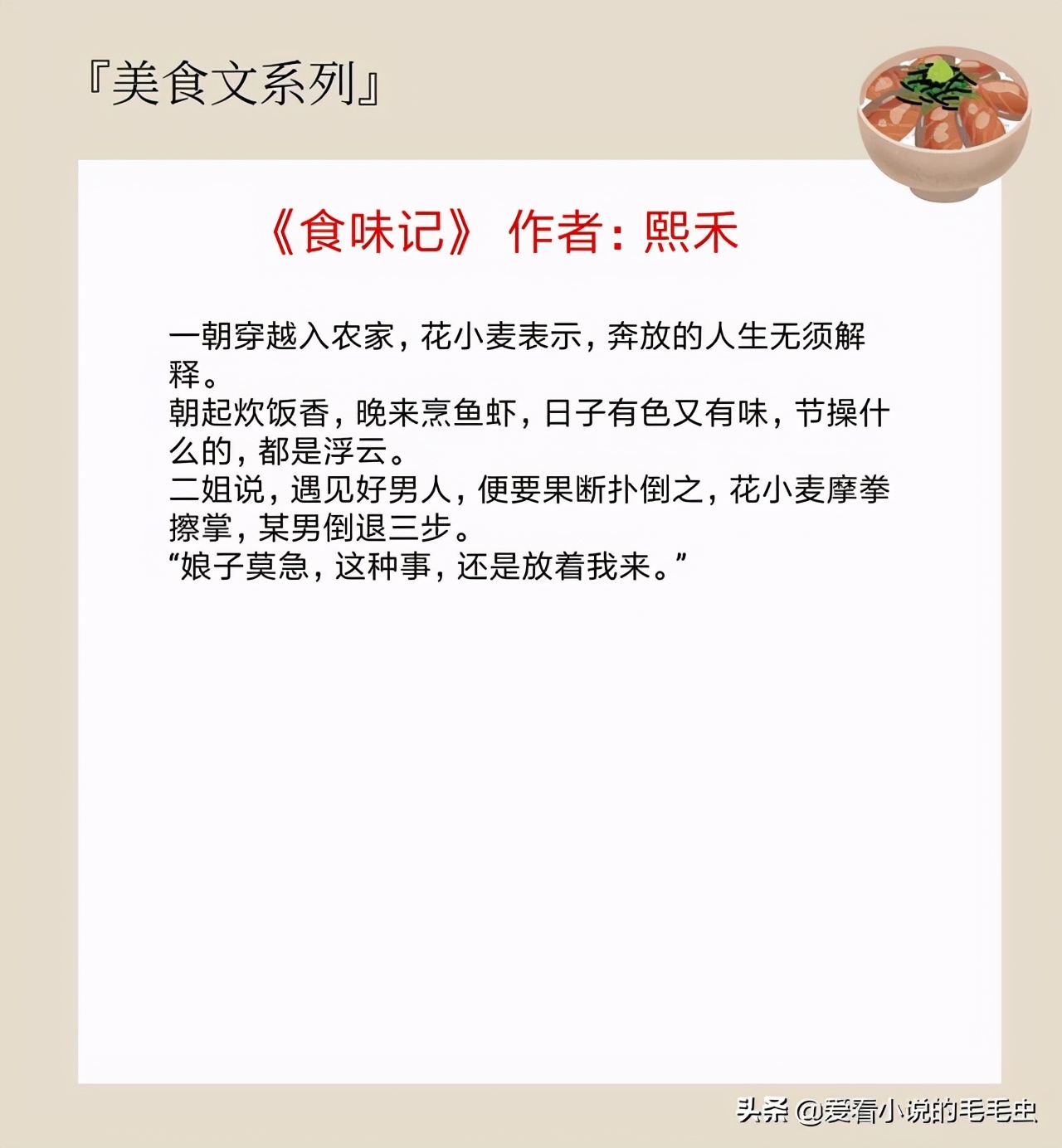 平淡温馨古言美食文,5本古言甜文