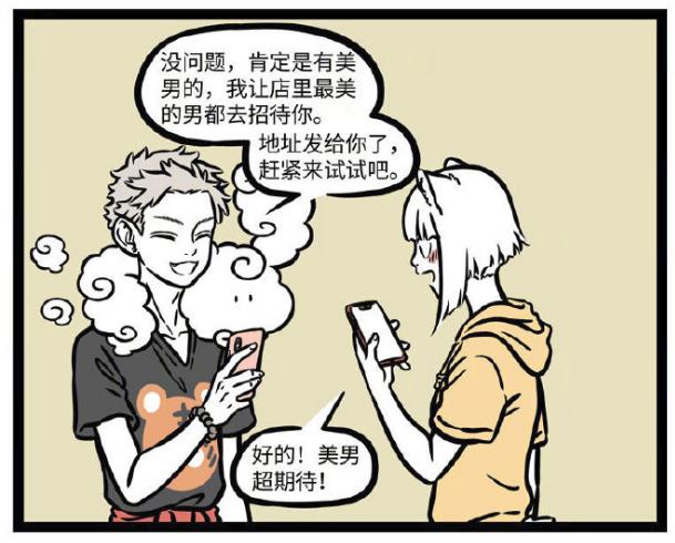 非人哉猴哥和杨戬,非人哉孙悟空卖桃子