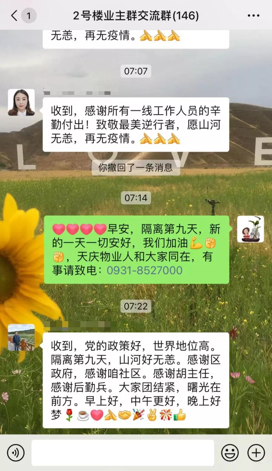 最美物业人员疫情防控,最美物业人疫情期间工作事迹