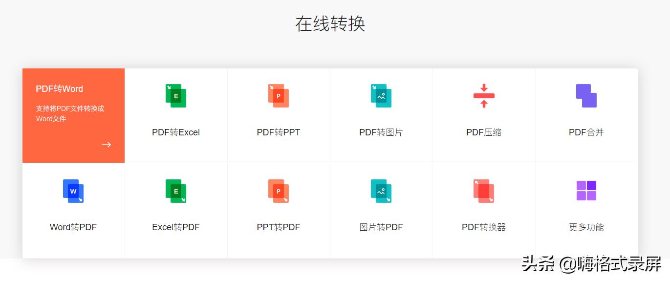 怎么将pdf转换成word格式图文教程,迅捷pdf转换器把word转为pdf