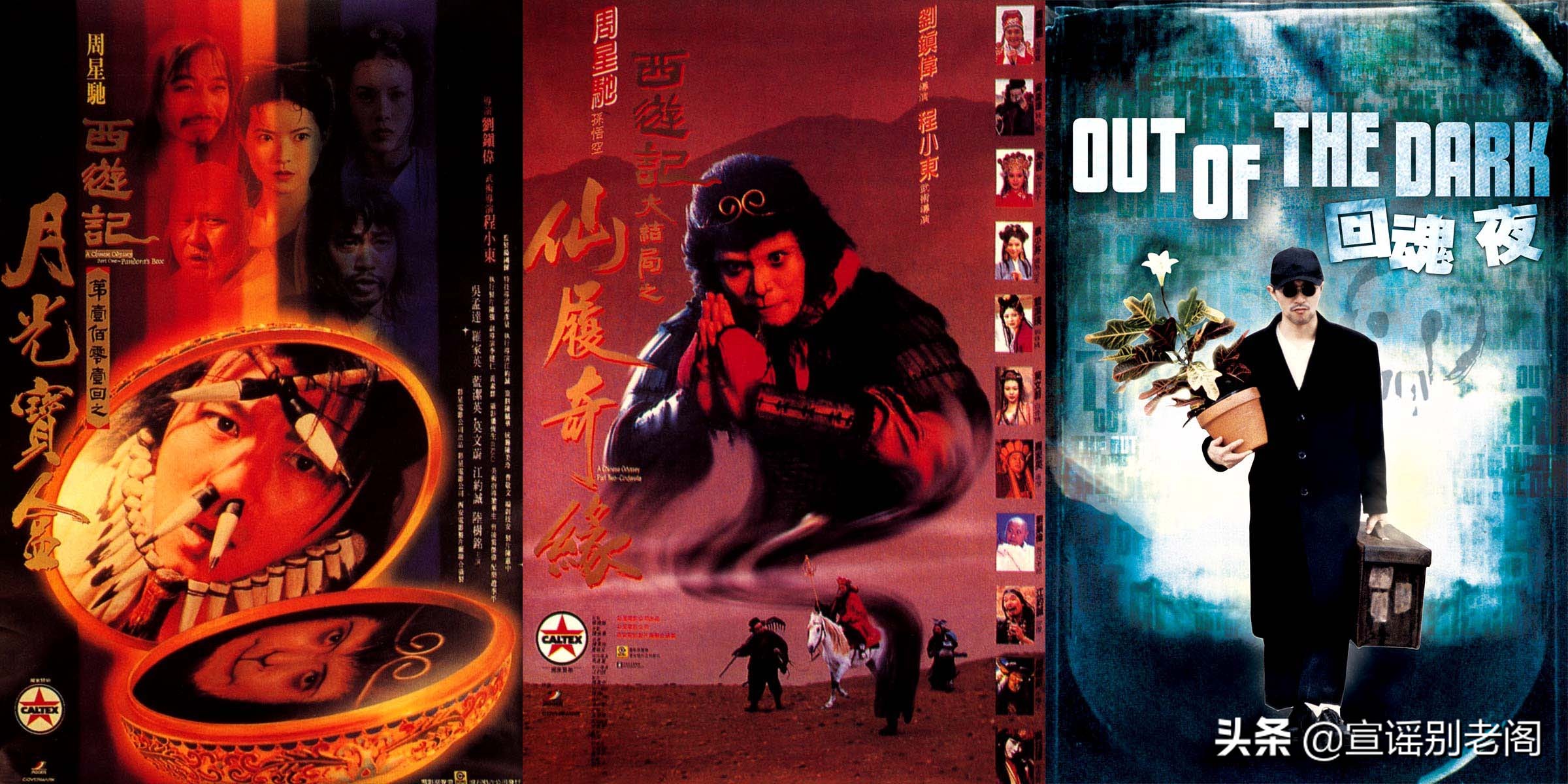 刘镇伟周星驰电影大话西游,大话西游周星驰与罗家英