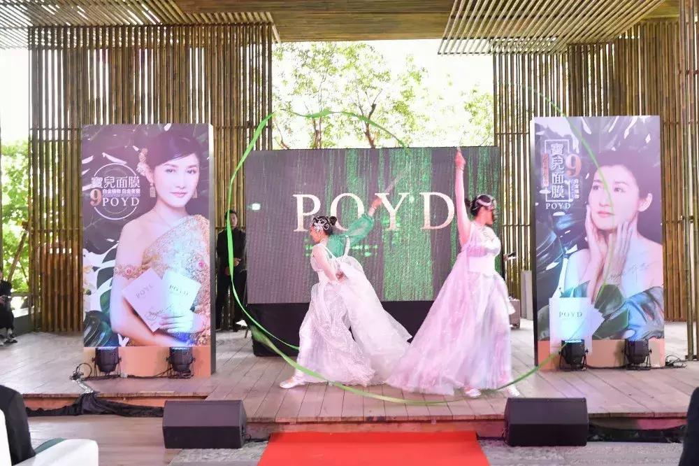 中泰网红盛会！POYD宝儿面膜全球产品发布会成功举办