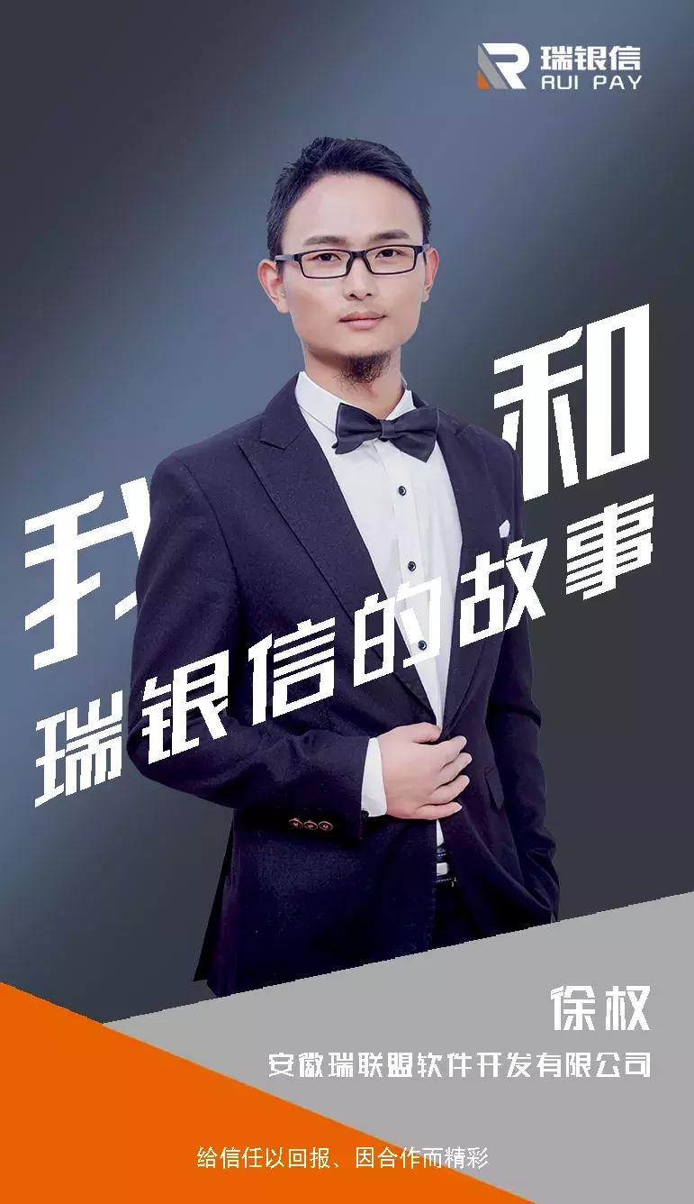 【我和瑞银信的故事】做支付，选对品牌和产品是关键