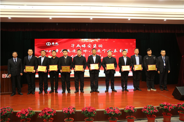 保安先进个人表彰大会讲话,华威保安先进部门