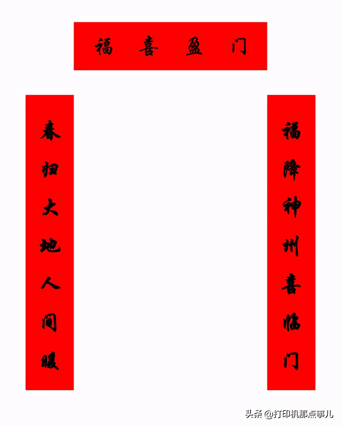 对联制作过程,普通打印机打印对联