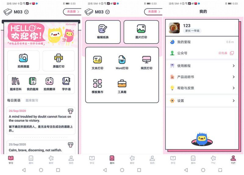 印先森m02s和印先森m03哪个好,印先森m03怎么打印最省纸