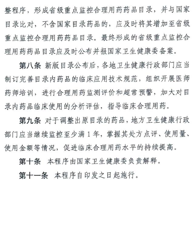 重点监控药品用药指南,第一批国家重点监控合理用药目录
