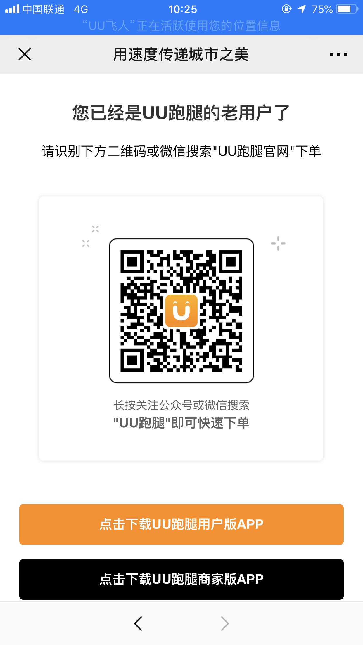 uu跑腿怎样增加优点,如何使用uu跑腿点外卖