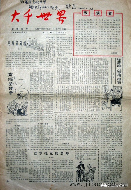 曾经的河北老报刊《大千世界》，你还印象深刻吗？