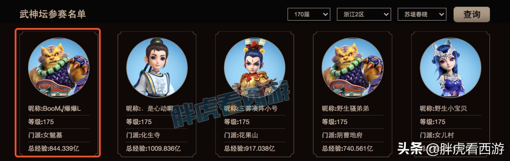 梦幻西游女魃墓帮战视频,梦幻西游2017嘉年华女魃墓