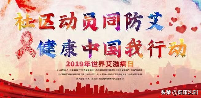 宣传和普及艾滋病知识的艾滋病日,世界艾滋病日艾滋病宣传活动方案