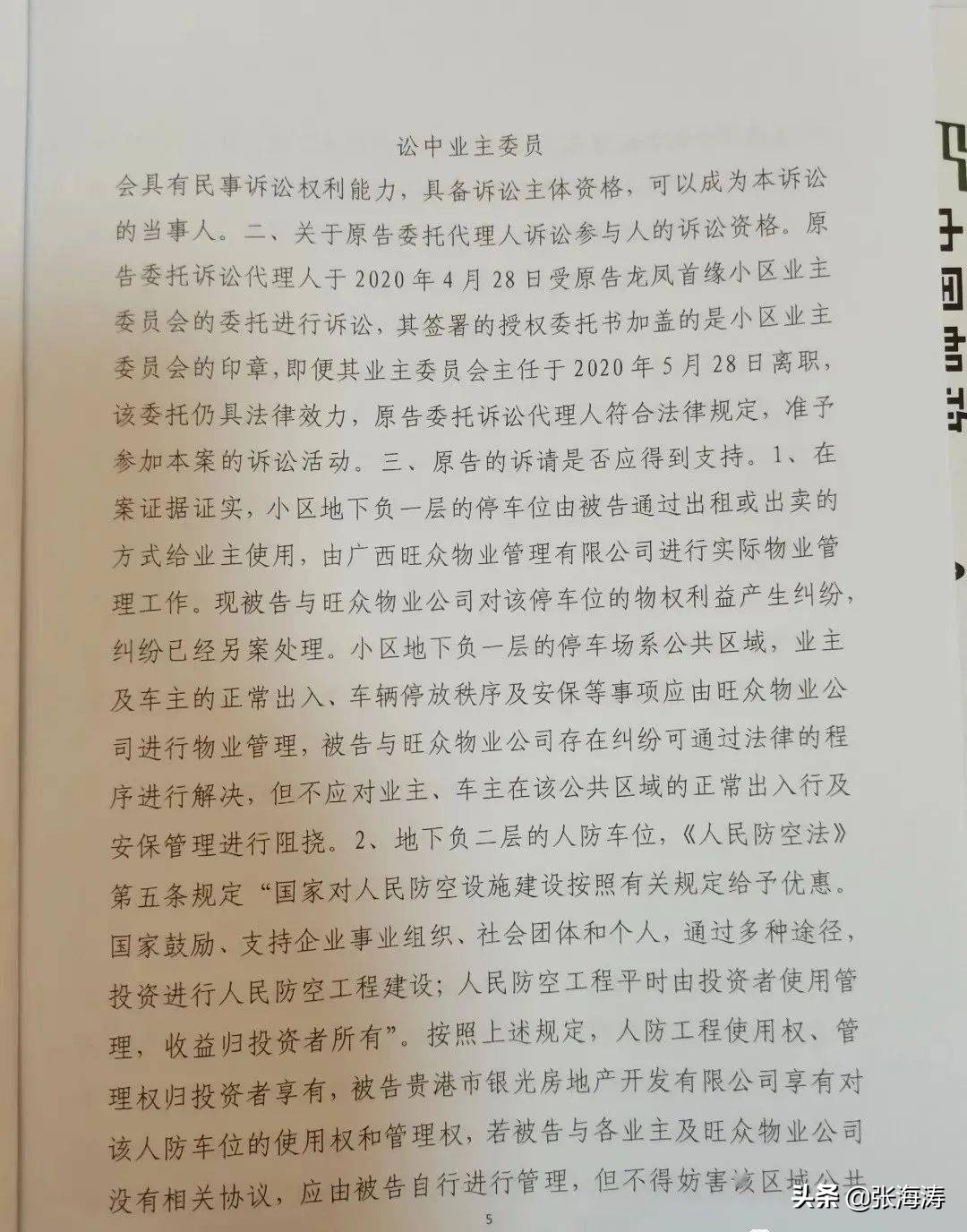 地下停车场所有权归开发商吗,开发商不移交地下停车场管理权