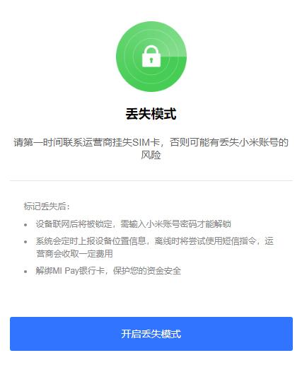 miui手机丢了怎么办,手机丢失别着急一招能快速找回