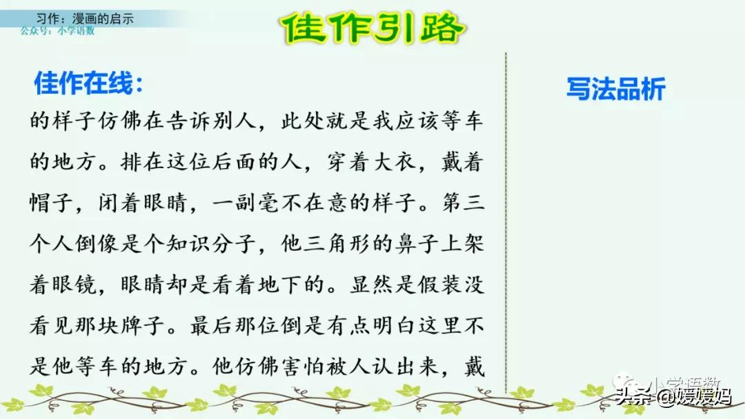 漫画的启示作文400字五年级下册,漫画的启示父与子五年级作文500字