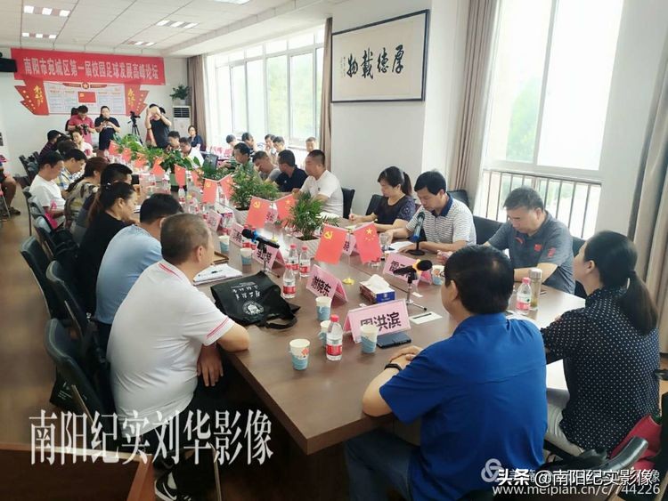 南阳足球开幕式,校园足球高峰论坛