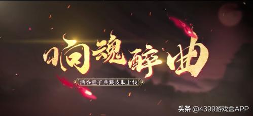 阴阳师鬼吞之前的典藏皮肤有哪些,阴阳师酒吞皮肤哪个最好