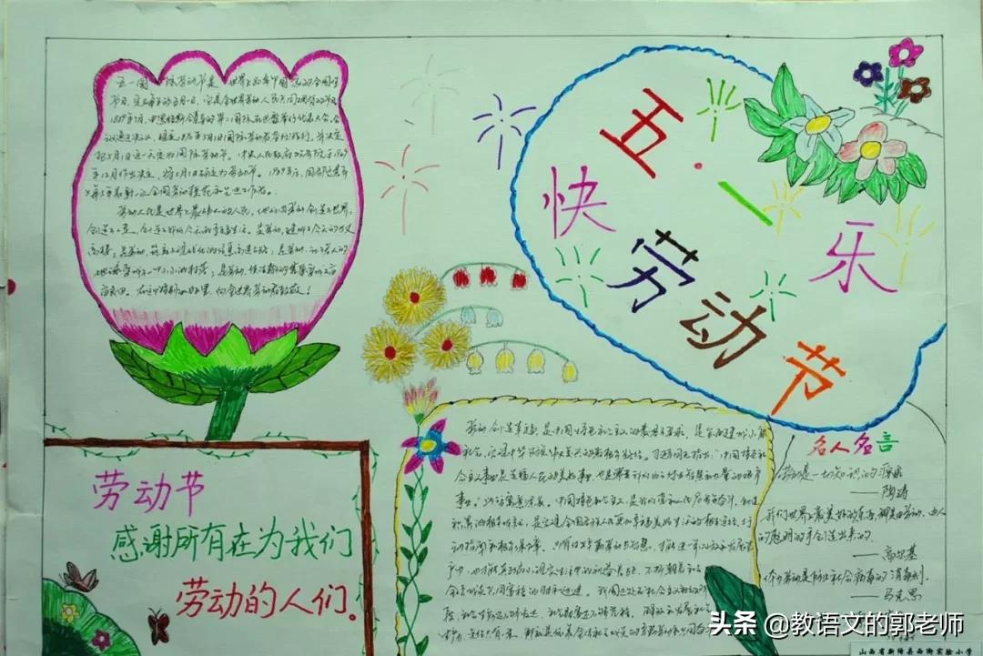 幼儿园五一劳动节黑板报简单漂亮,五一劳动节手抄报名人名言和诗歌