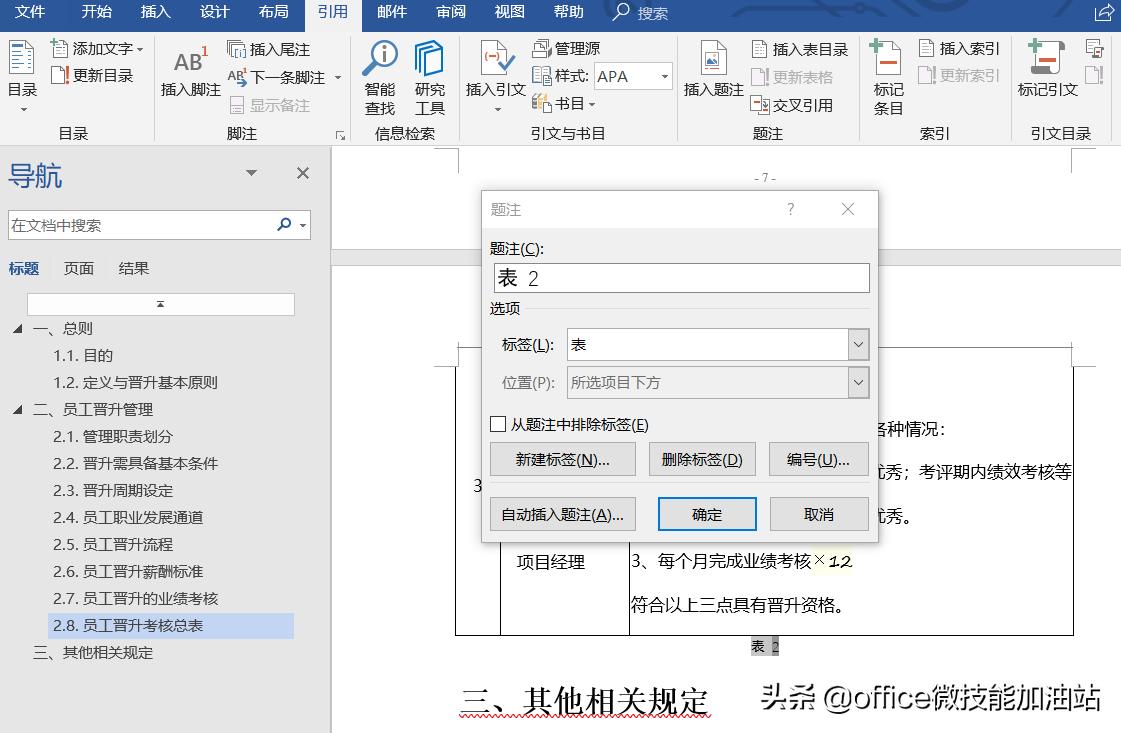 5个高效率的word排版小技巧,word文档怎么把文字改成竖的排版