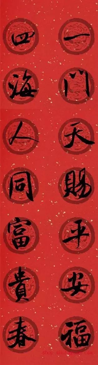 春联黄庭坚19副王羲之20副智永32副赵孟頫20副欧阳询26副