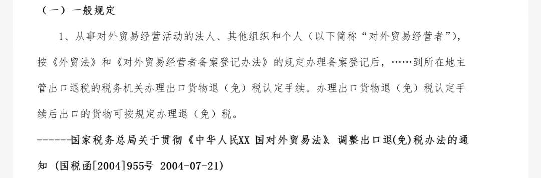 跨境卖家必看,进出口退税的操作流程