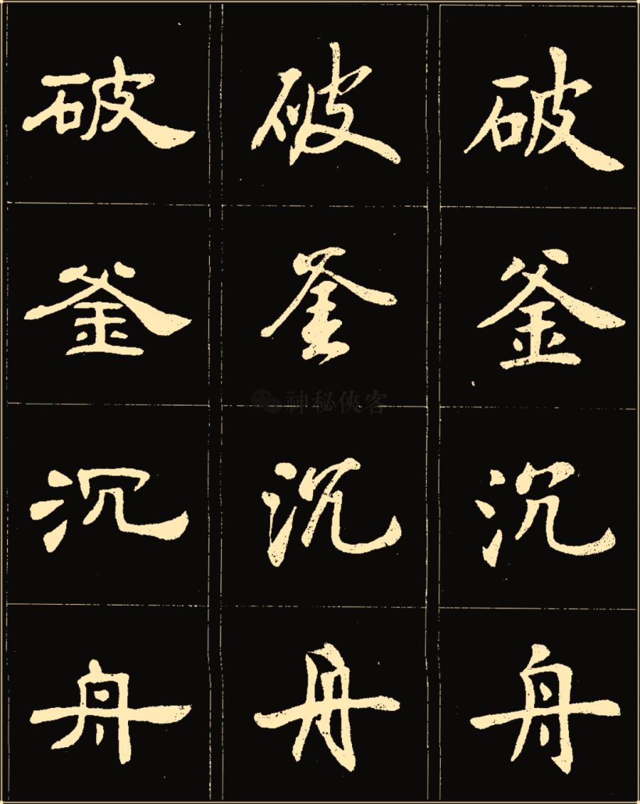 卢中南隶书高清图片,卢中南隶书书法作品