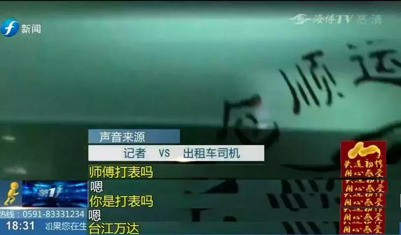 福州出租车严打 (福州出租车违法曝光处理)