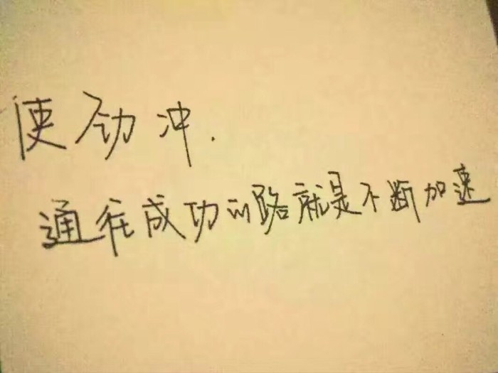 你是我的信仰是我触不可及的梦想,你是我遥不可及的光