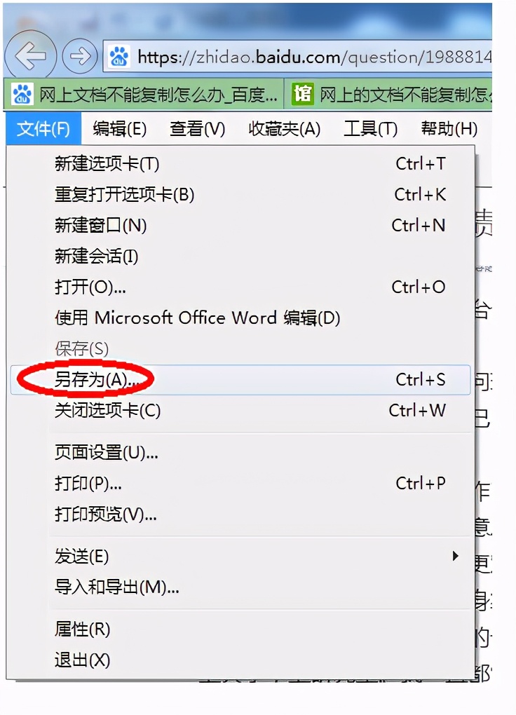 网上的文档不让复制怎么办,复制网上不让复制的文档
