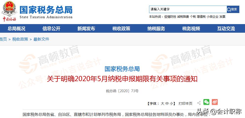 5月报税延迟到什么时候,5月征期截止时间
