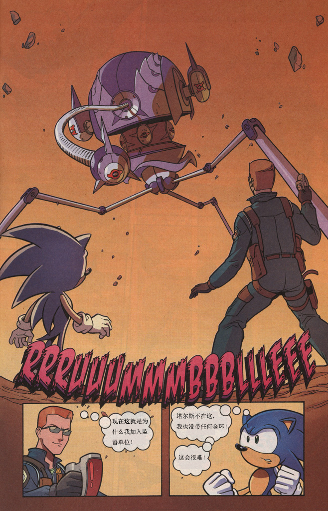 索尼克x漫画全集,索尼克x漫画黑化